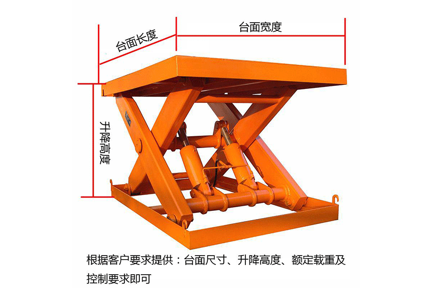 固定升降平台