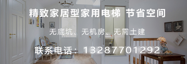 别墅电梯